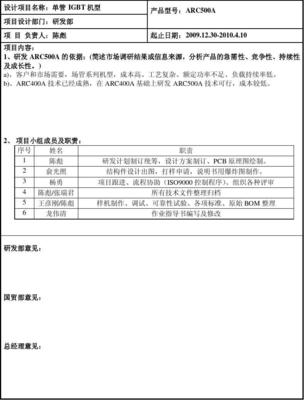 產(chǎn)品設(shè)計開發(fā)任務(wù)書——技術(shù)開發(fā)部分