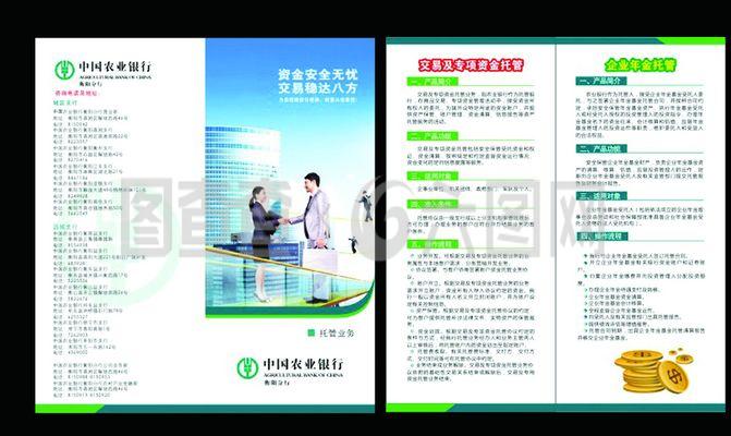 中國農(nóng)業(yè)銀行二折頁圖片