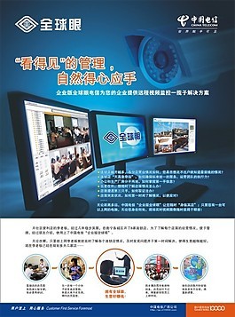 電信全球眼業務圖片
