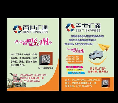 百世匯通 助力您的業(yè)務(wù)騰飛，廣告服務(wù)新選擇